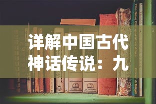 (三国志14攻略与心得)三国志14攻略解析，多元化策略与常见问题解答