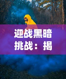 探讨《群英猛将传》的开发历程：在游戏产业发展的大背景下何时提出并开始研制？