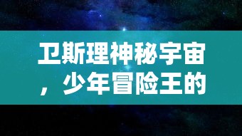 (契约之战英雄是随机的吗)英雄契约2：阵容优化指南-评估最佳英雄组合并打造强力阵容