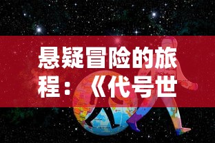 深度剖析：尼克为何在冲突中丧生？揭秘事件背后的复杂势力关系与潜在冲突