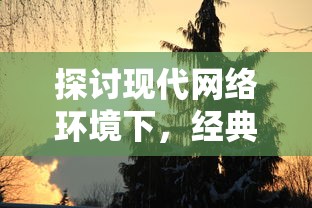 深度解析与选择攻略：如何在真武江湖阵法中根据敌我强弱选择适当战略