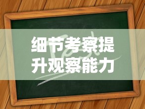 完全指南：斗战封天装备一览表详解，掌握各类装备属性与获取途径