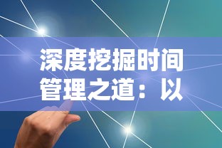 (魂之刃1下载)魂之刃1作为一款深受玩家喜爱的动作角色扮演游戏，自发布以来便以其独特的世界观、丰富的剧情和深刻的角色塑造吸引了众多玩家。以下是一篇关于魂之刃1补充内容的原创文章，将从多个角度进行分析介绍，并提出相关问题。