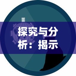 神秘探索：《大圣轮回》现如今究竟更名为何种别名，蕴含什么深层次含义？