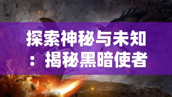 远星物语Wiki: 精心整理收录的关于远星物语游戏全面详细讲解与攻略方法解析