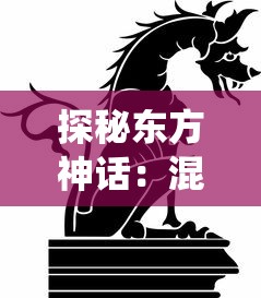 探究《三国将魂内购版》：如何通过智慧策略打造属于你的绝世武将阵容