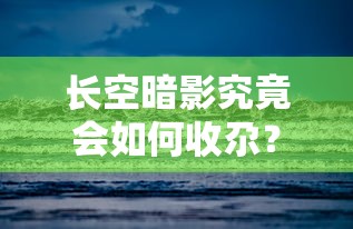 神奇变化：我姐大将军每周刷新超能力，挑战未知秘境，我们如何在其卓越领导下获得惊人的个人成长