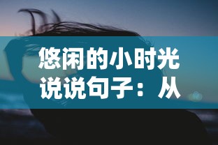 (盗墓幽灵)幽行玄城盗墓诡闻录幸运补充内容解析