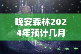 深度探讨：揭秘梦幻少侠最高宝石等级上限并分析得到它的重要性