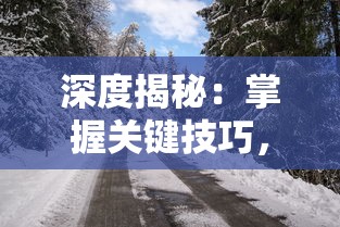 (放置军团进不去)探索军团新世界：如何有效利用放置军团内置Mod菜单优化游戏体验