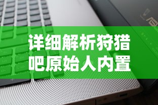 以绝世武器锻造技术为引领，展现冒险家决战魔兽世界的磅礴壮情——《锻造冒险家折相思：英勇追梦者的神秘冒险之旅