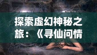 异界原点传说史莱姆不哭攻略：从初入异界到建立神域的全程秘籍揭秘