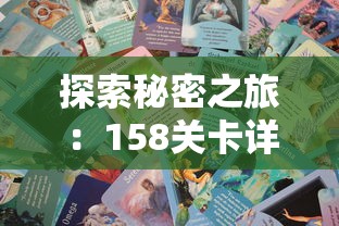 探寻神秘之旅：详细指南引领你到达山海魔人乐园，探索隐藏的奥秘与乐趣