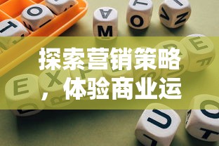 深度解析秦时明月沧海手游：角色定位、战斗策略及任务挑战全面攻略