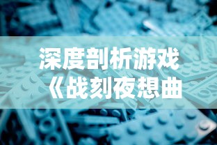 详细解析：《魔魔打勇士》游戏平民攻略，全面掌握关键技巧，轻松顺利过关