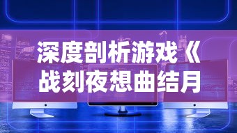 玩家必看：《灌篮高手手游角色强度榜》揭秘，详细分析各角色实力差异与无坑升级攻略