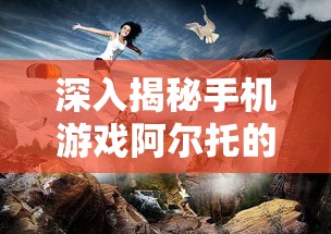 图解重现经典：《影子传说真人版》全景式展示古老传说背后的真实故事