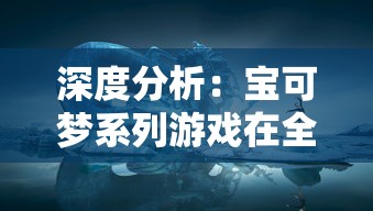 因狄斯的谎言折相思：论《神话传说》中爱情观的转变与悲剧的冲击