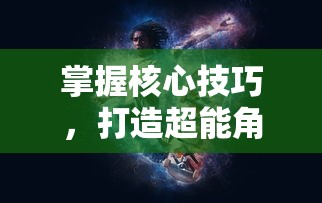 战争峡谷疯狂骑士团初体验：走进畅快淋漓的战斗疆场，详解如何游玩与策略技巧