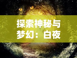 重磅独家揭秘：如何免费获取富甲天下陈枫的致富秘诀，以平民之力改写人生财富脚本