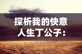 怎样成为领袖?战甲佣兵团游戏中的领导力秘籍，军团带领与决策艺术一探究竟