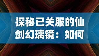 探索虚拟世界乐趣无穷：《一起来跳舞》将再度开启新服务器，让我们再次共舞