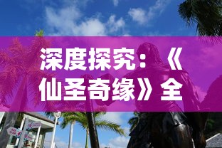 深度解析：如何通过'九州元意歌加速器'实现适应性学习和个性化教育优化