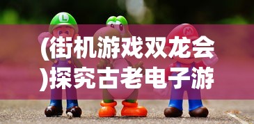 (诸神黄昏的号角是谁吹起的)诸神黄昏的号角，探寻北欧神话中的宿命与启示