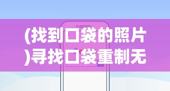 探索虚拟世界：从游戏设计、玩法深度、社区活跃度三方面解析代号tdm游戏的独特魅力