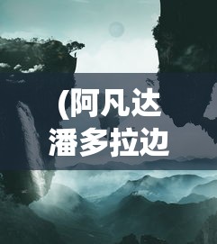 详解萤火突击游戏如何实现盈利：玩家真的可以通过游戏赚取人民币吗？