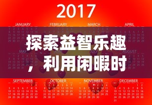 真三国快打当乐平台推出：探讨其在提升用户游戏体验及构建社区氛围上的巨大影响力