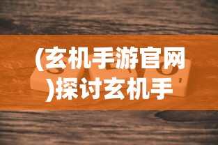 探讨微信神喻SVIP氪金机制：高额投入真的能换来无与伦比的用户体验吗？