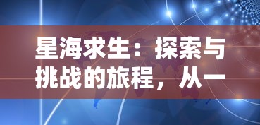 全新版本迷失单职业超变态传奇手游震撼发布，体验无限可能性！