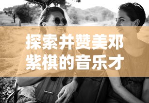 探秘自然美学：《四季物语图鉴大全》中秋冬春夏的生物物种及其生态环境揭秘