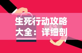 危机四伏：在沙尘暴中捡装备撤离的射击游戏，以生存、激战与策略为一体的体验