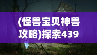 我比武特牛GG作弊菜单更强大：公开实战技巧，游戏内所有角色全能控制，打破规则的超能力揭秘