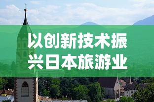 深度解析《三国谋定天下》开服规律：掌握这些要点，轻松占据新服天下制霸之位置