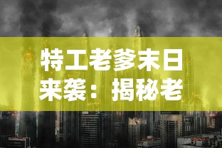 援军明日抵达，壮士悍将将以光荣之姿奔赴战场，誓死捍卫家园，决不退缩！