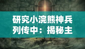 深度探讨：在自定义游戏规则中，狼人之间最少需要几个人才能成功开启游戏?