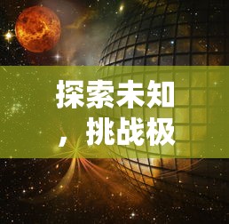 (rotaeno wiki百科)探索Rotaeno，一个新兴的社交媒体平台