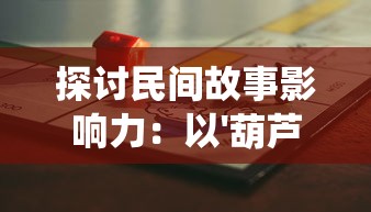 挖掘无尽矿藏，探索一层层挑战：如何在有个挖矿是一层一层的游戏中达成目标