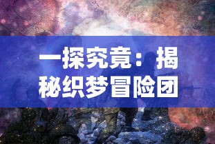 (轩辕剑群侠录组合技能介绍)轩辕剑群侠录攻略大全：战无不胜，逢敌必涉，谁与争锋？