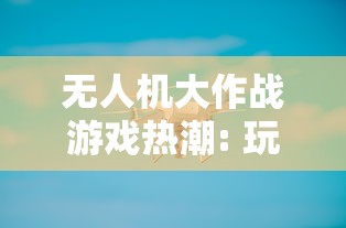 (微信小程序小田田)微信小田田易名为WeChat，解析其背后的品牌升级与市场定位策略