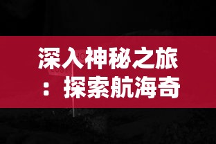 群星之子逃婚录：绝世美男逃离婚礼，引发一连串惊心动魄的冒险之旅