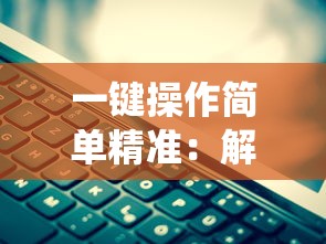 (勇者试炼合成攻略)探索勇者试炼合成系统：内置菜单操作要点与策略全面解析