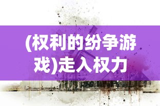 (怪石滩涂钓鱼攻略食人鱼)怪石滩涂钓鱼攻略，全方位解析与实战技巧