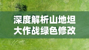 (魔兽逃学大乱斗3.4攻略)魔兽逃学大乱斗3.3攻略补充，深度解析与常见问题解答