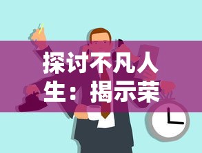 北京昌儒道人画钟馗：传世画作展现道家智慧，探究道人个人资料