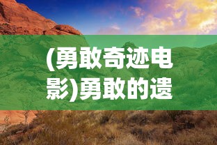 (像素大陆-传奇开启)探寻与回顾：像素大陆GM版的魅力再现，还会再次开启新服吗?