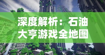 详解西游神传游戏操作：如何运用摇杆正确打出波动拳技能